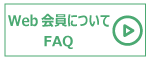 WebˤĤFAQ